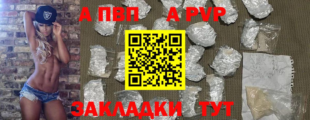 A-PVP Соль Тимашёвск