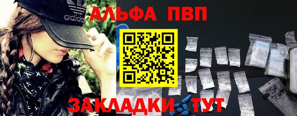 A-PVP  Вход с VPN  сколько стоит  A-PVP СК  Тимашёвск 