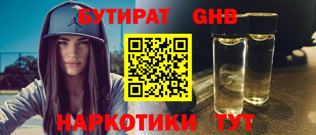 БУТИРАТ BDO Тимашёвск