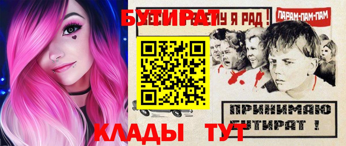 Тимашёвск  БУТИРАТ  Вход с VPN  Бутират 1.4BDO 