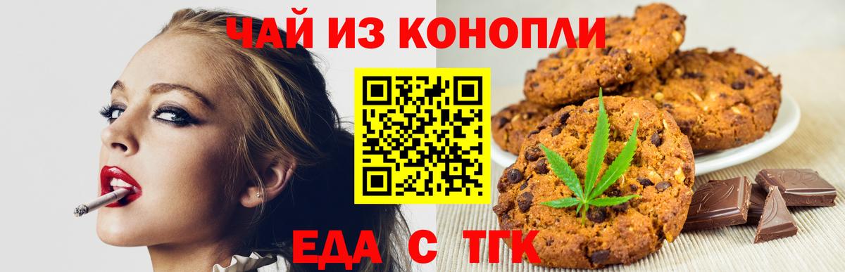 Печенье с ТГК конопля  Вход с VPN  Тимашёвск 
