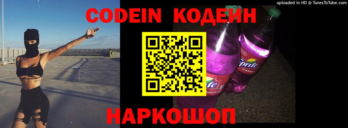 Кодеин напиток Lean (лин) Тимашёвск