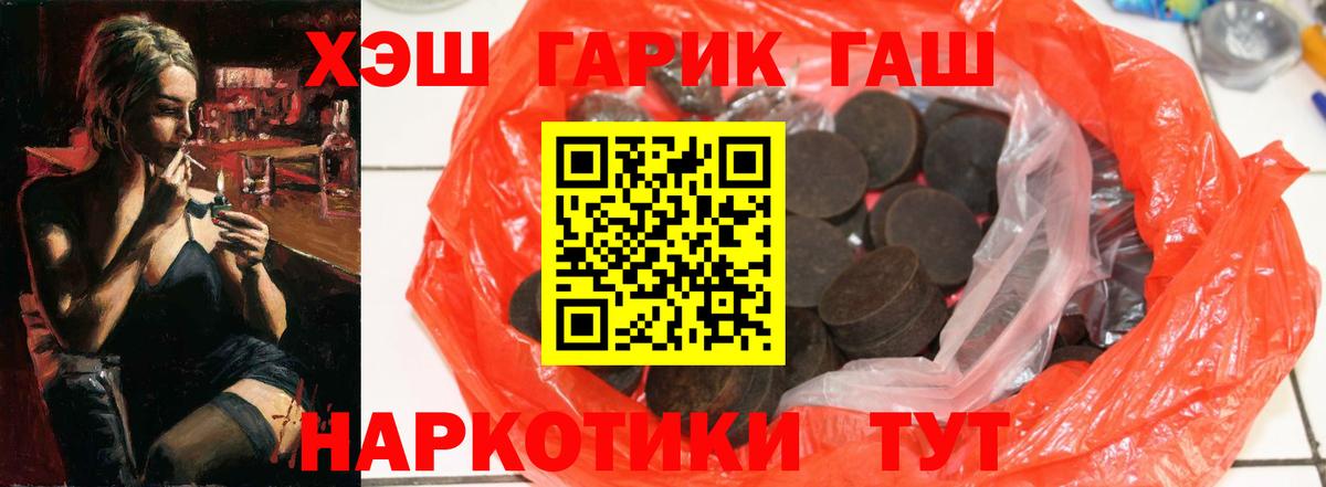 ГАШ hashish  Гашиш гарик  Вход с VPN  хочу наркоту  Тимашёвск 