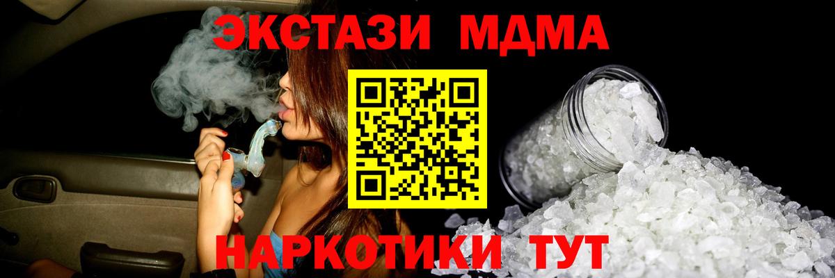 МДМА crystal Тимашёвск
