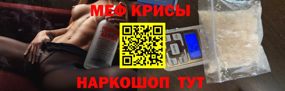 Меф мука Тимашёвск
