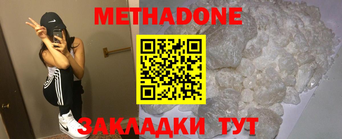Тимашёвск  Метадон кристалл  Вход с VPN 